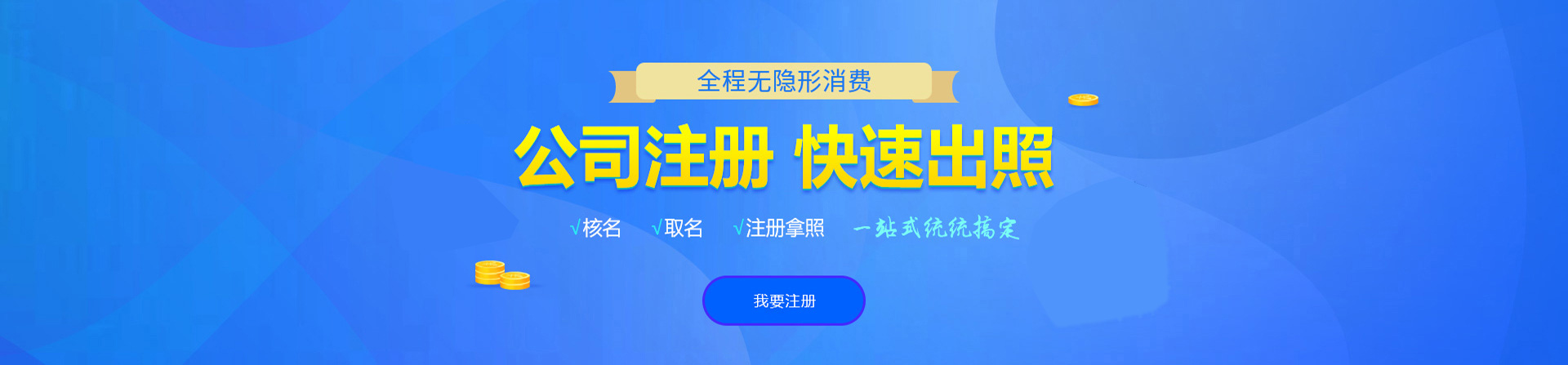 桃城公司注册